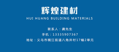 義烏輕質(zhì)磚 輝煌建材的質(zhì)量信譽(yù)與專業(yè)服務(wù)